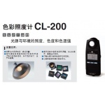 色彩照度計CL-200