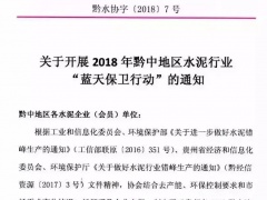 貴州水泥行業(yè)實行秋季錯峰生產 為期三個月