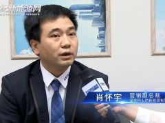 [2019上海SNEC]視頻訪談深圳科士達(dá)新能源有限公司營銷副總裁肖懷宇