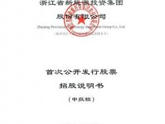 浙江新能擬上交所IPO！將募資14.1億元用于海上風(fēng)電項目建設(shè)