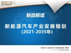 新政解讀：新能源汽車(chē)銷量目標(biāo)下調(diào) 充換電受捧