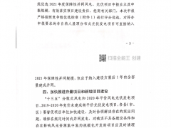 引進非可再生能源產(chǎn)業(yè)項目獲大量加分！延安市發(fā)布2021風、光項目申報通知！