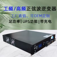 高頻電力通信直流48V轉(zhuǎn)交流220V3KVA逆變器