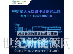 太陽能電池組件生產(chǎn)封裝線 中步擎天光伏組件交鑰匙工程