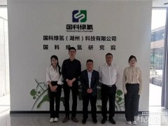 四川省眉山市人民政府駐東北經(jīng)濟合作局局長鄒超一行調(diào)研國科綠氫