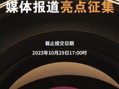 SNEC2023儲能大會，視頻采訪預(yù)約全面開啟