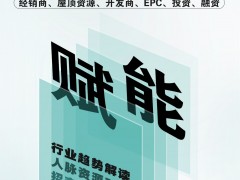 分布式光儲廣西站來了！4月25日相聚-綠電萬里行2024全國巡回