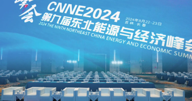 CNNE 2024第九屆東北能源經(jīng)濟峰會圓滿召開