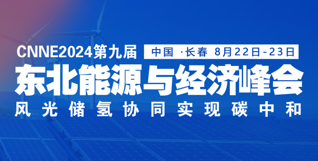 大型項目陸續(xù)落地！跑贏“風(fēng)光氫儲”新賽道，東北憑什么？