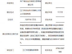 最美海島風(fēng)電場“大代小”改造獲核準(zhǔn)！拆除100臺(tái)新建34臺(tái)