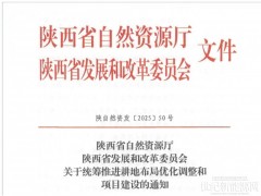 陜西光伏用地新規(guī)：25°以下禁占園地、以上可占補(bǔ)平衡占用部分耕地