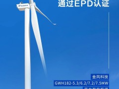 金風科技與ENGIE Chile簽約，共建智利Pemuco風電項目