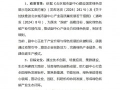 最高100萬(wàn)元！北京市通州區(qū)支持工業(yè)企業(yè)、軟件信息服務(wù)業(yè)企業(yè)安裝分布式光伏